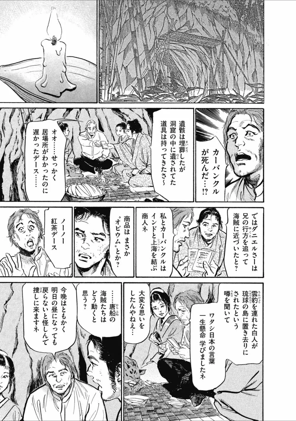 むすび島 浮世艶草子 Page.165