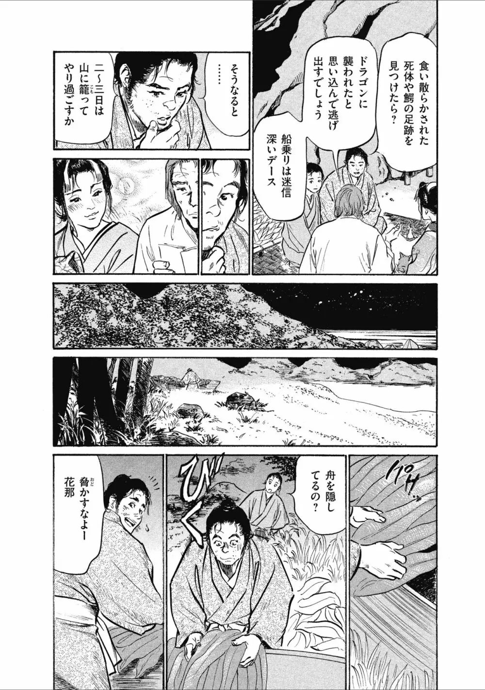 むすび島 浮世艶草子 Page.166
