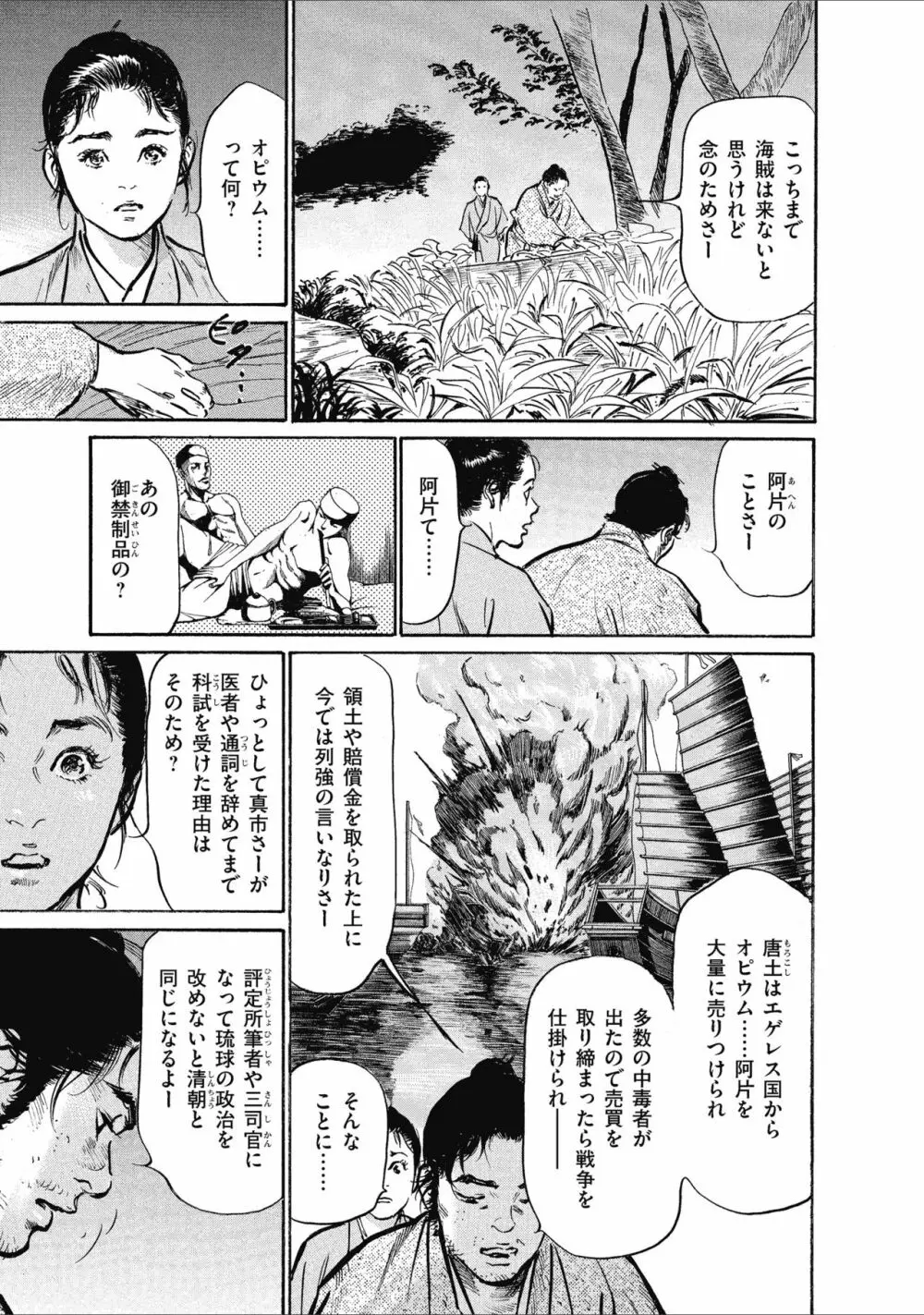 むすび島 浮世艶草子 Page.167