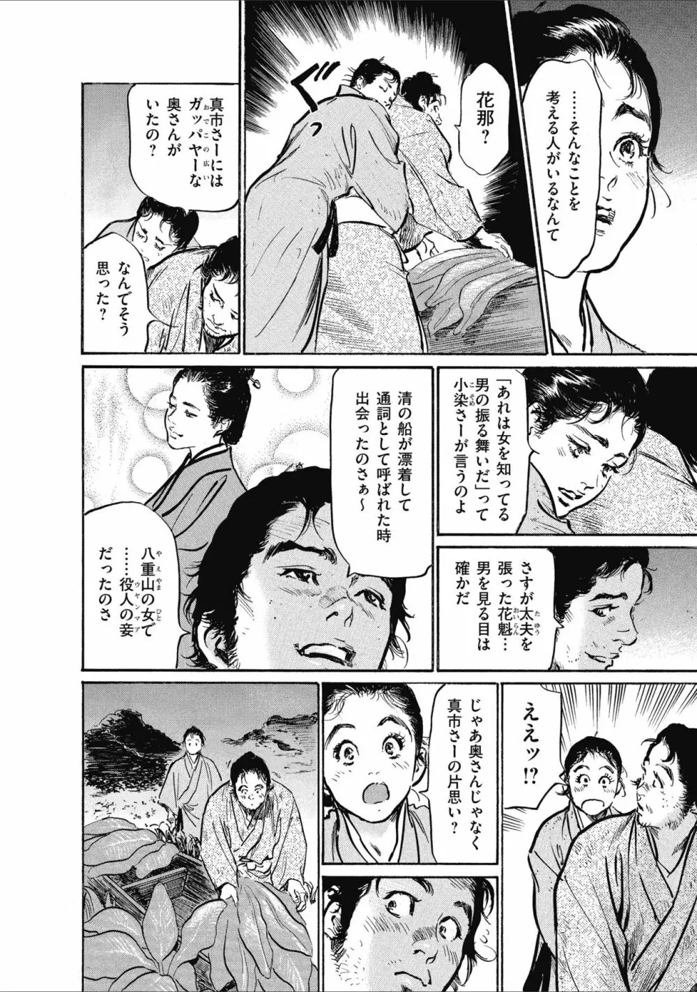 むすび島 浮世艶草子 Page.168