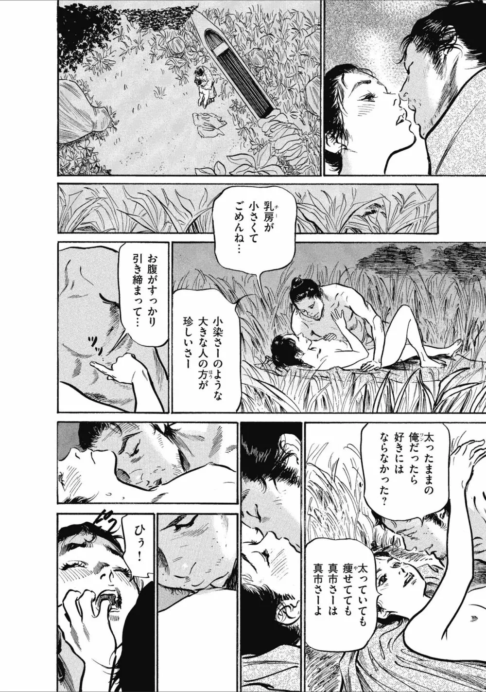 むすび島 浮世艶草子 Page.170