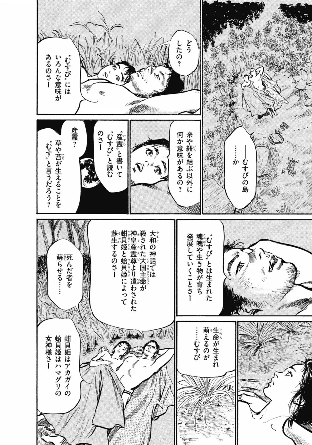 むすび島 浮世艶草子 Page.174
