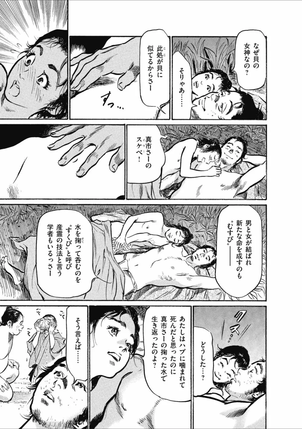 むすび島 浮世艶草子 Page.175