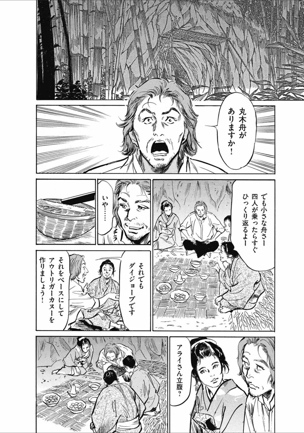 むすび島 浮世艶草子 Page.178