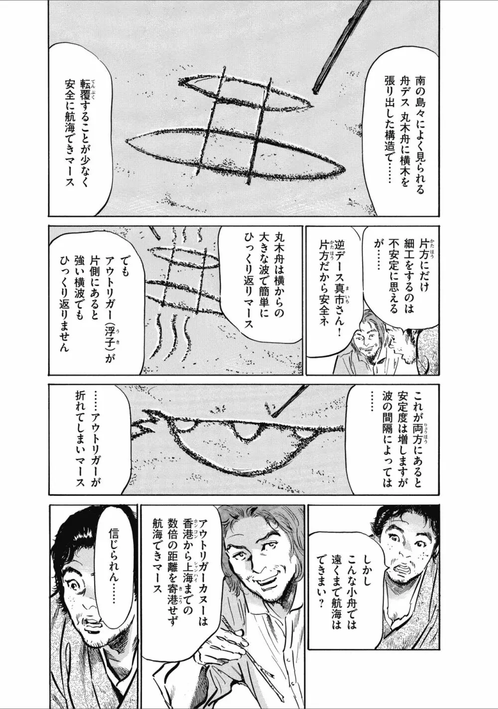 むすび島 浮世艶草子 Page.179