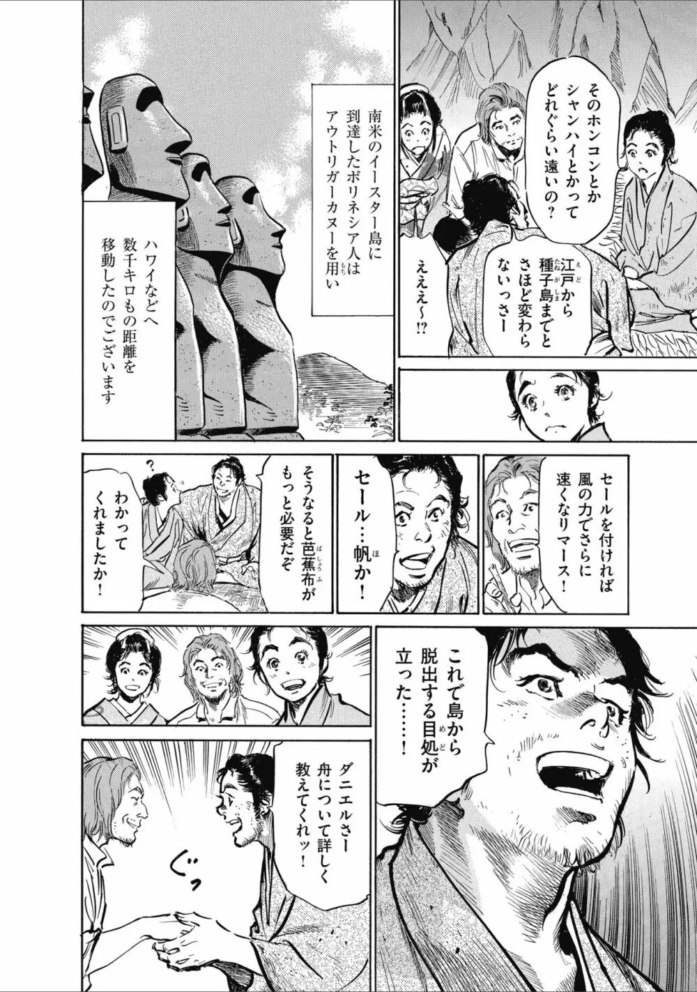 むすび島 浮世艶草子 Page.180
