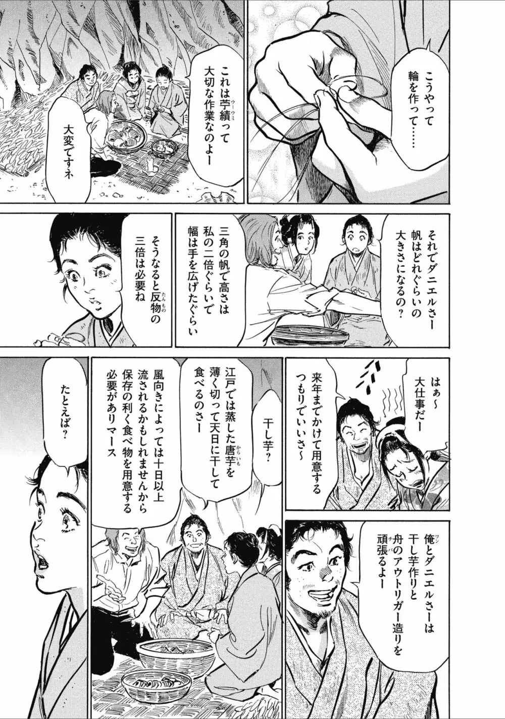 むすび島 浮世艶草子 Page.181