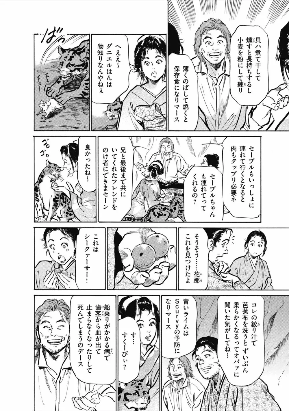 むすび島 浮世艶草子 Page.182