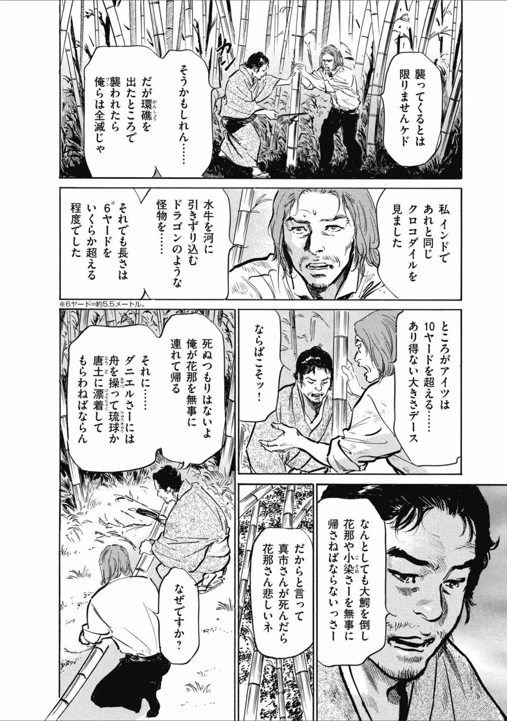 むすび島 浮世艶草子 Page.184