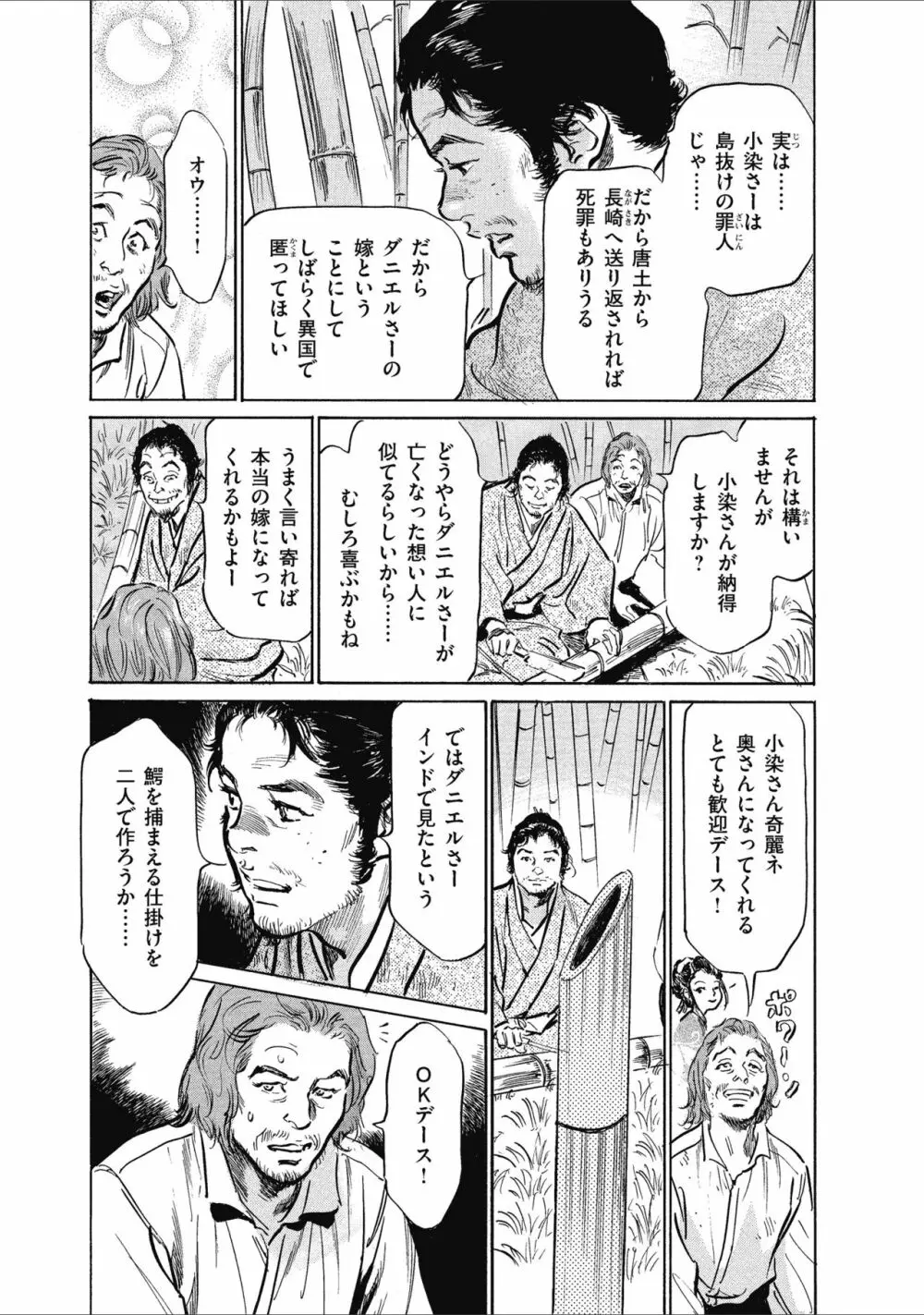 むすび島 浮世艶草子 Page.185