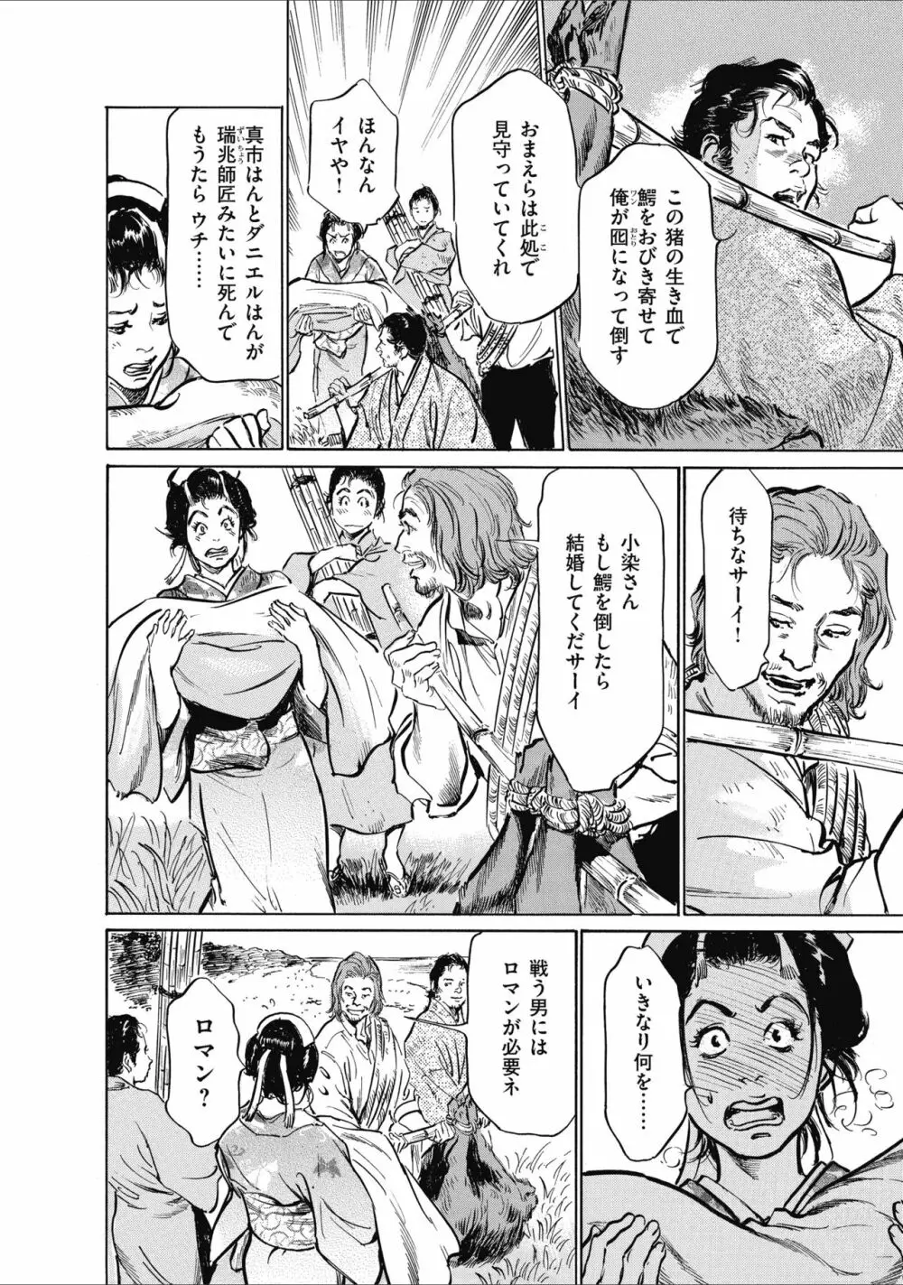むすび島 浮世艶草子 Page.188