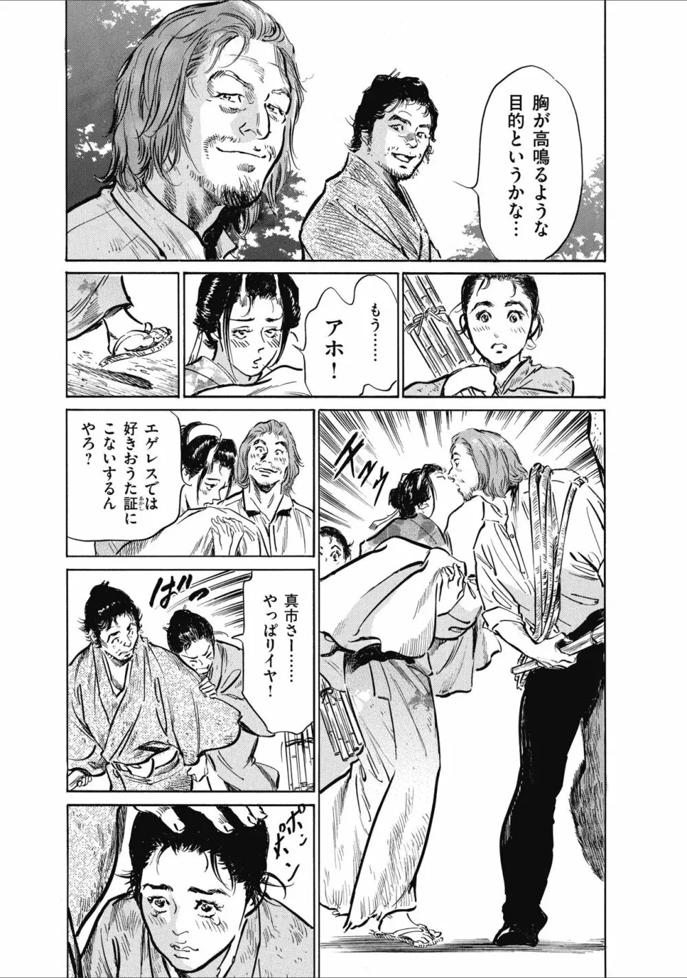 むすび島 浮世艶草子 Page.189