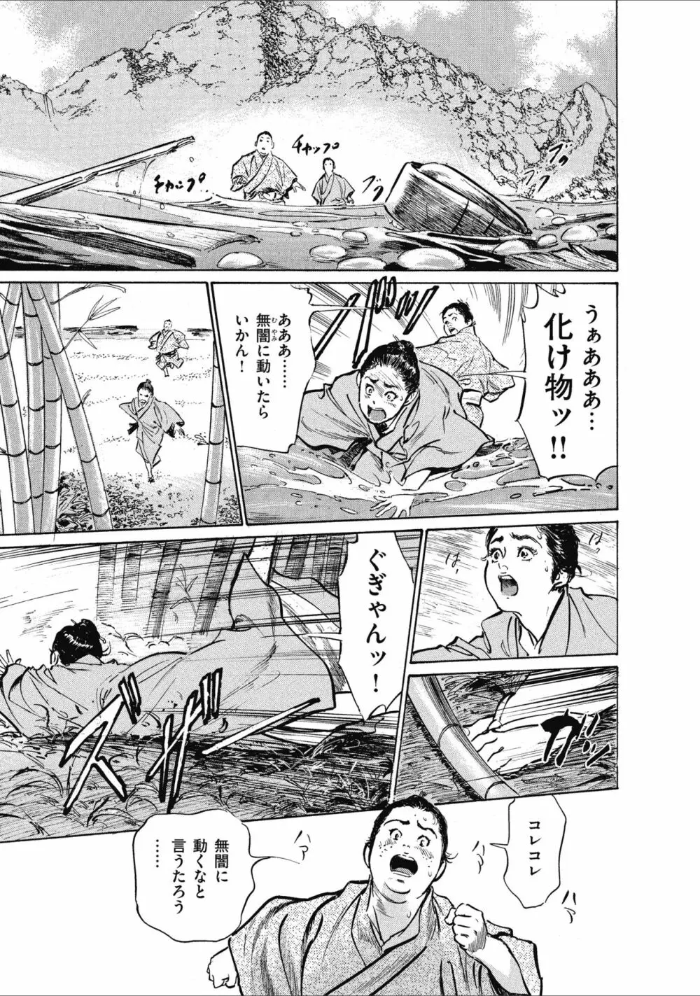 むすび島 浮世艶草子 Page.19