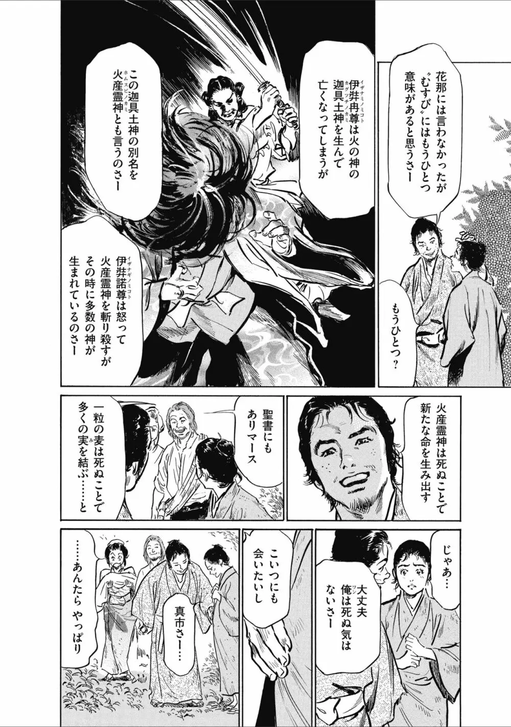むすび島 浮世艶草子 Page.190