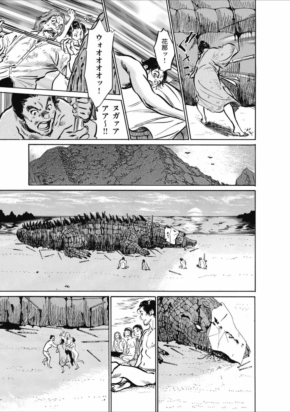 むすび島 浮世艶草子 Page.199