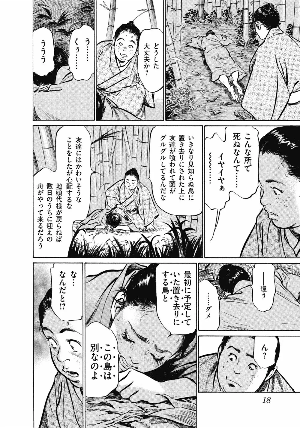 むすび島 浮世艶草子 Page.20