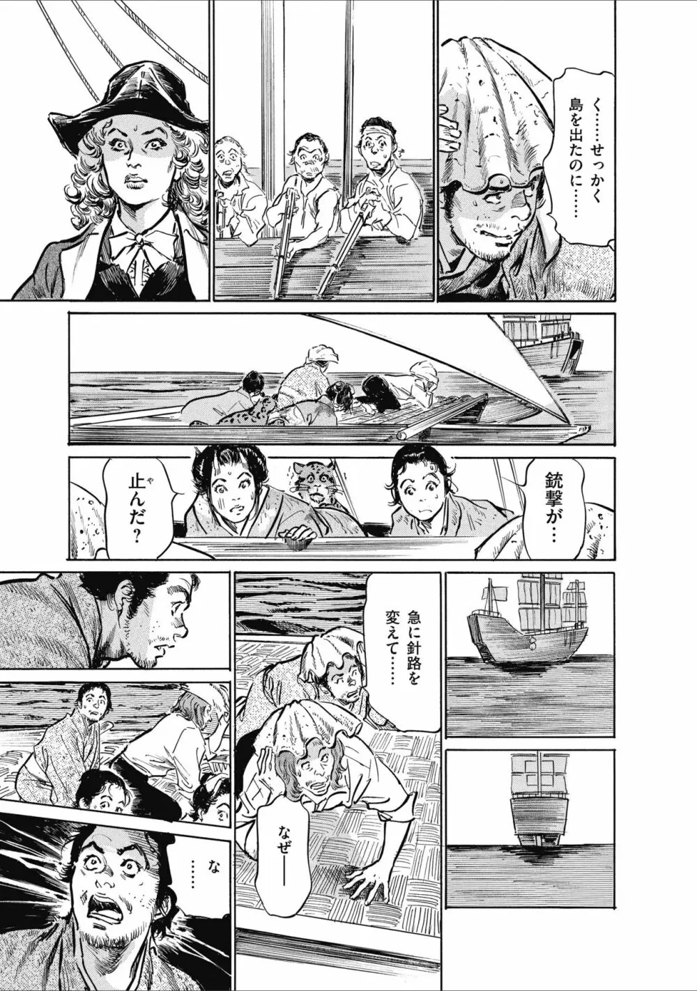 むすび島 浮世艶草子 Page.203