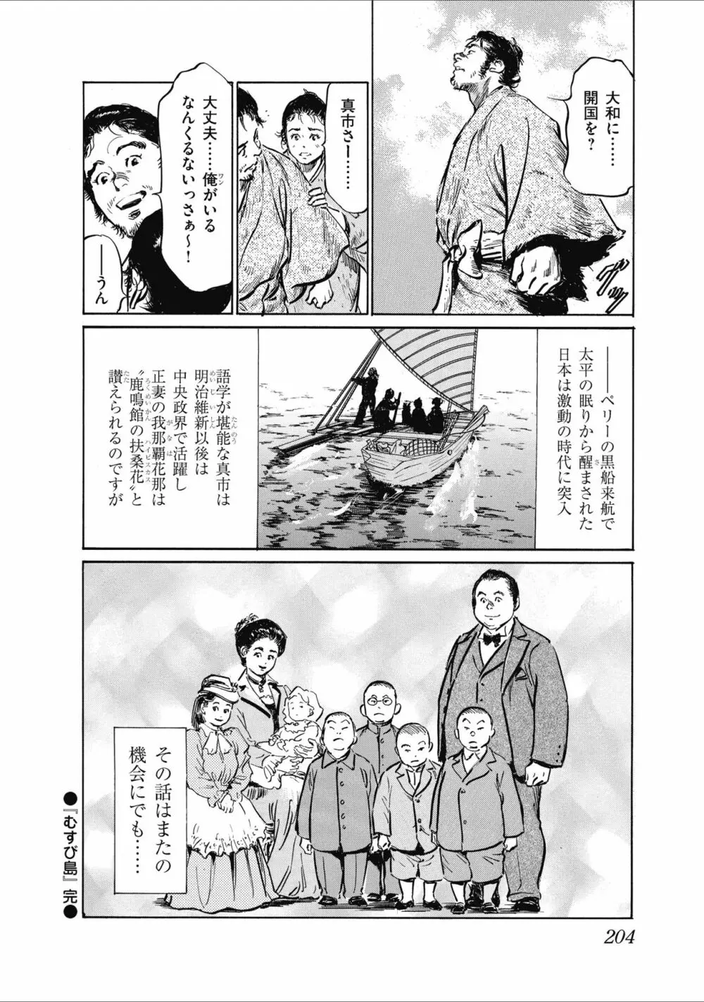 むすび島 浮世艶草子 Page.206