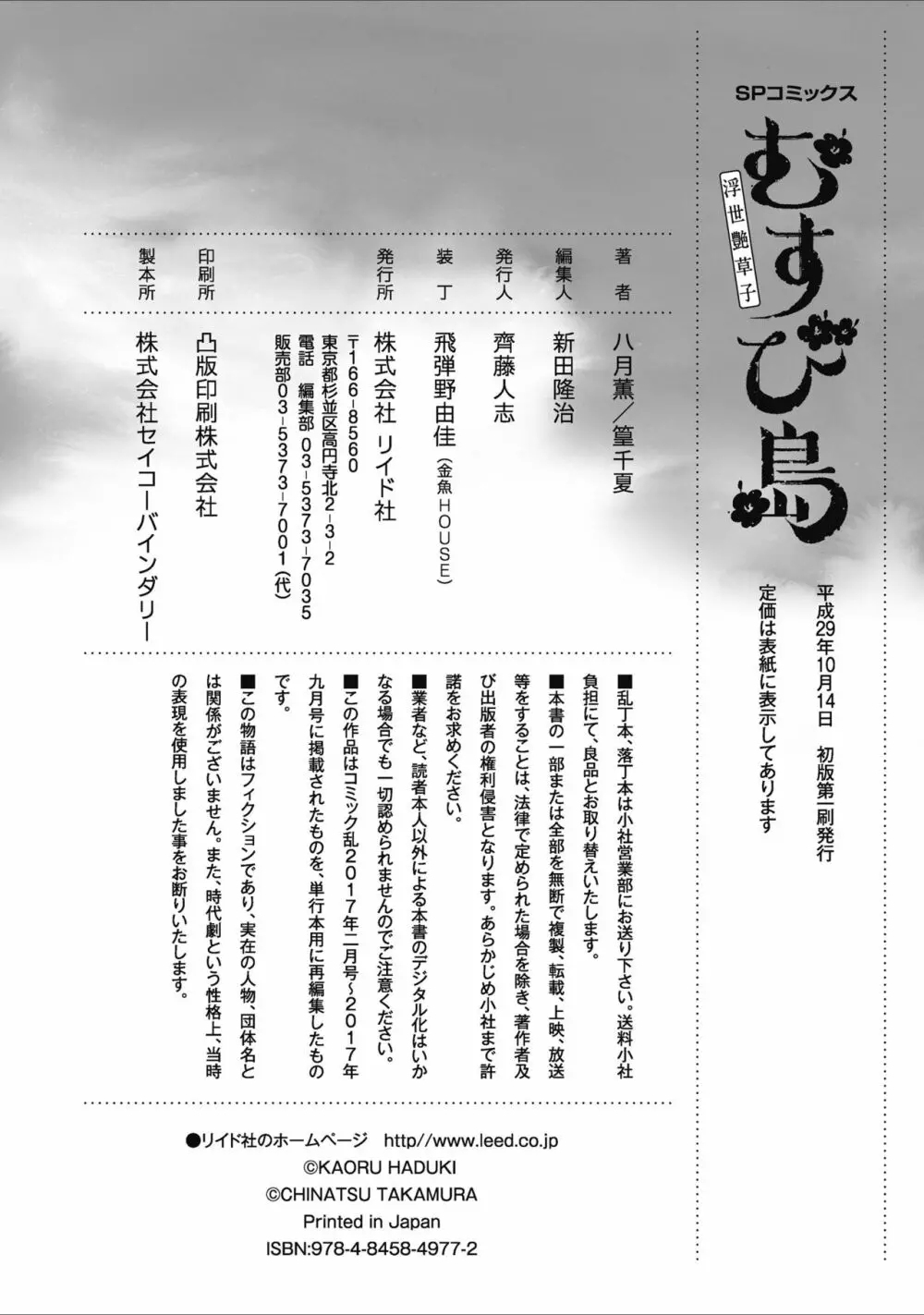 むすび島 浮世艶草子 Page.210