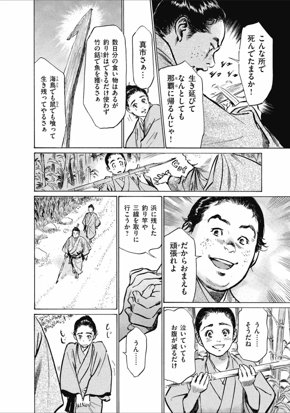 むすび島 浮世艶草子 Page.22
