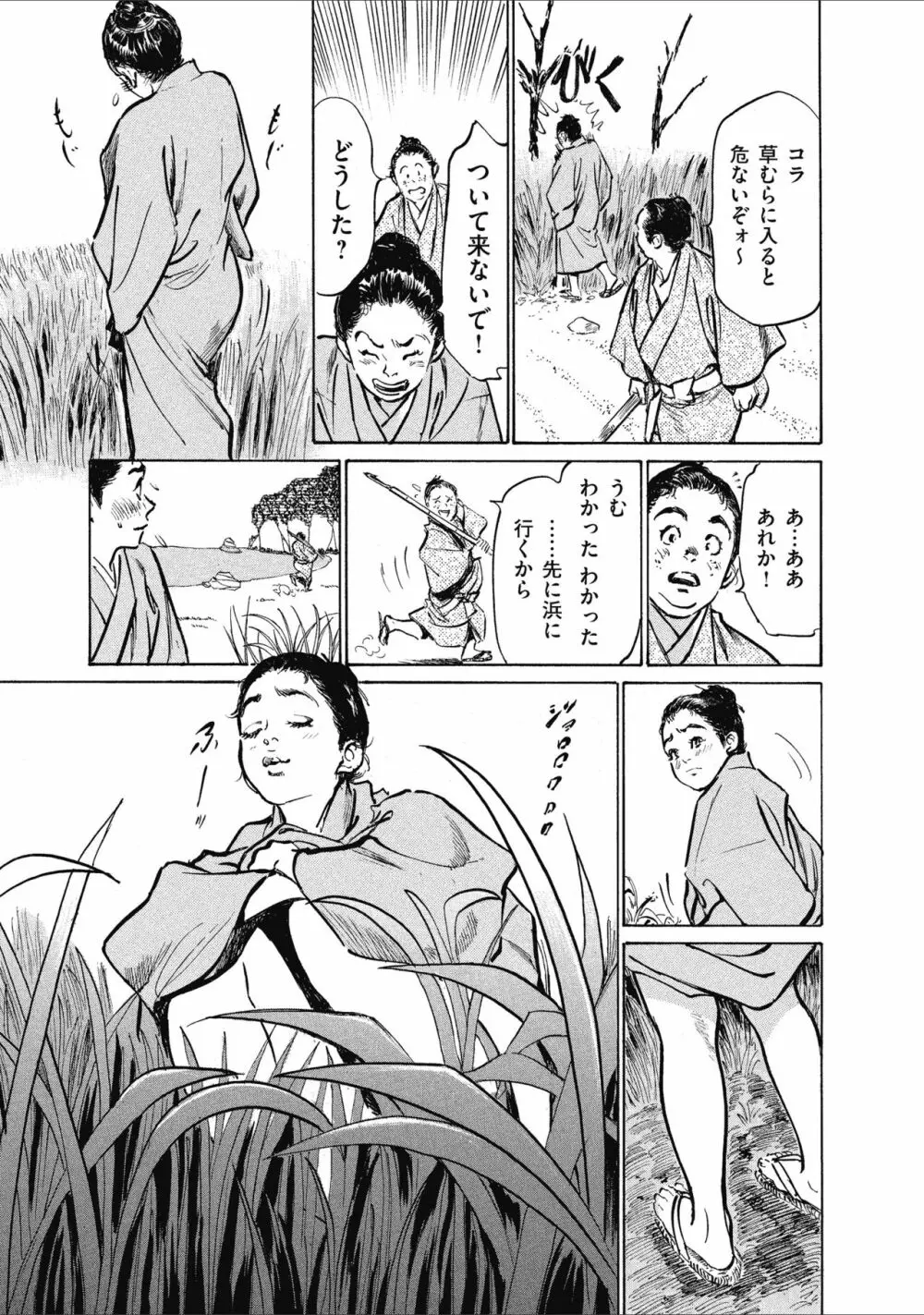 むすび島 浮世艶草子 Page.23