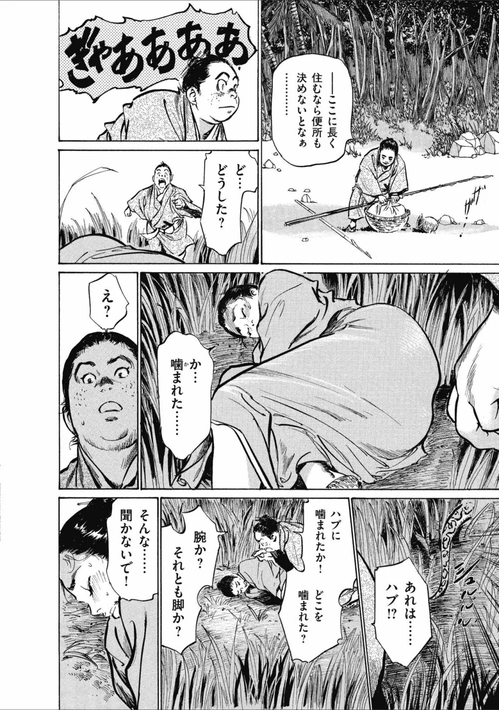 むすび島 浮世艶草子 Page.24