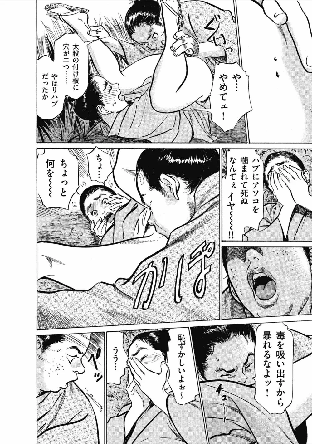 むすび島 浮世艶草子 Page.26