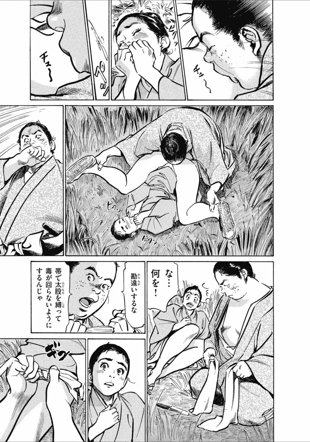 むすび島 浮世艶草子 Page.27
