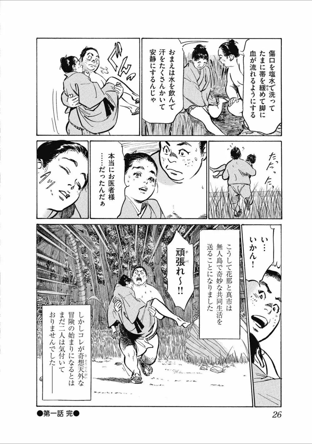 むすび島 浮世艶草子 Page.28