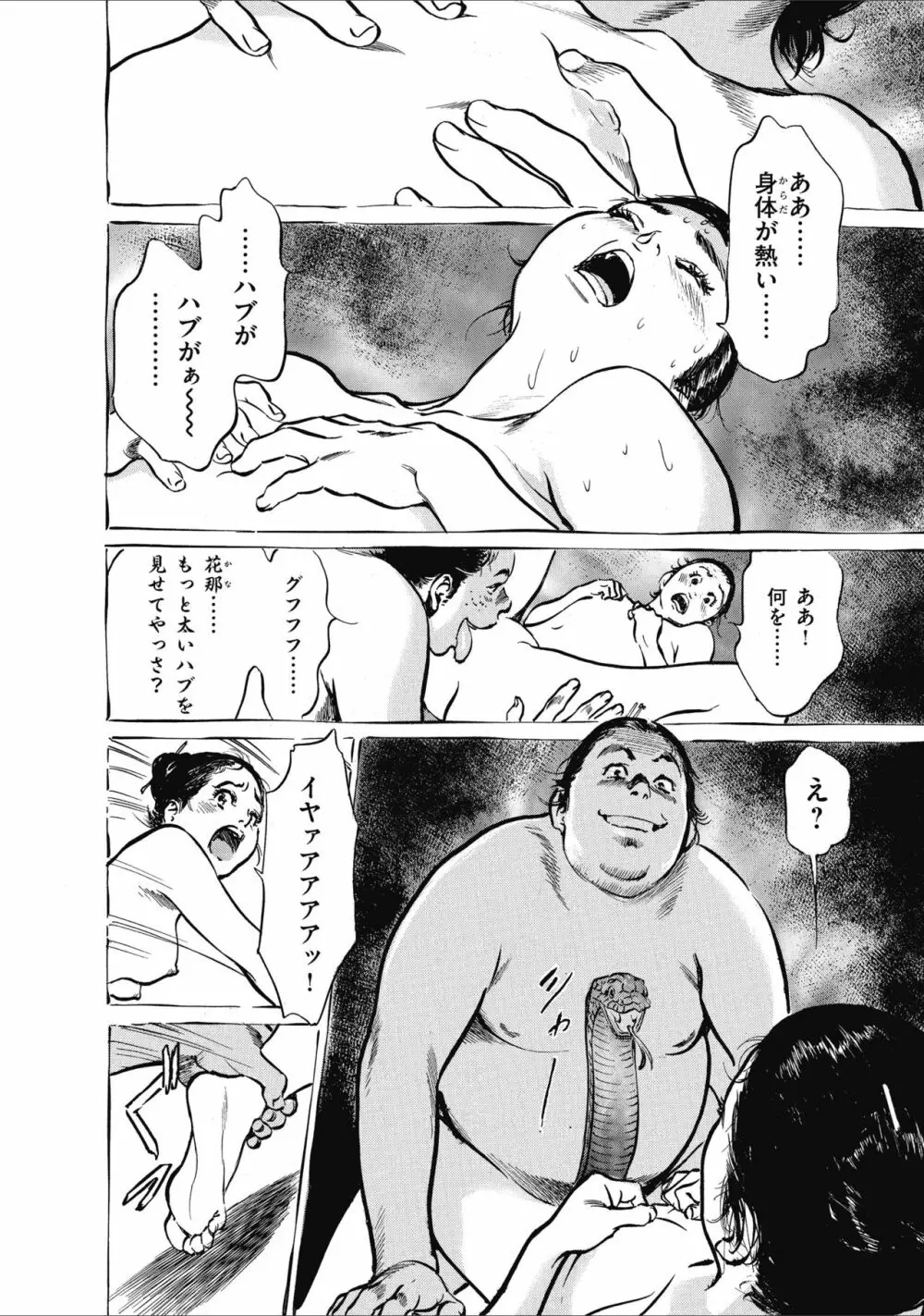 むすび島 浮世艶草子 Page.30