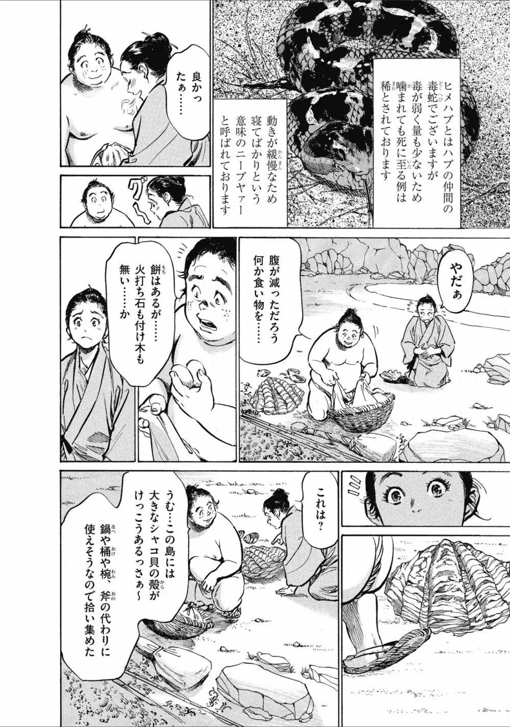 むすび島 浮世艶草子 Page.32
