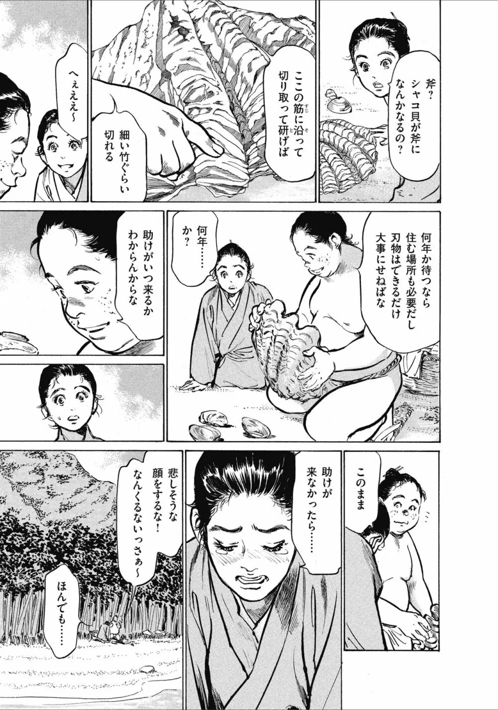 むすび島 浮世艶草子 Page.33