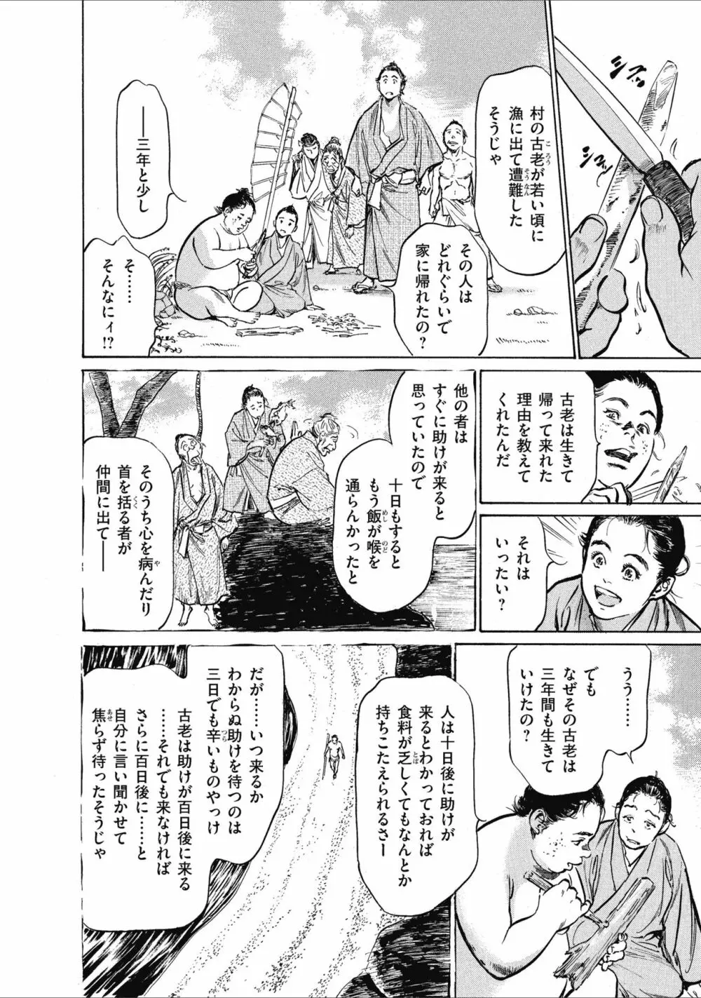 むすび島 浮世艶草子 Page.34