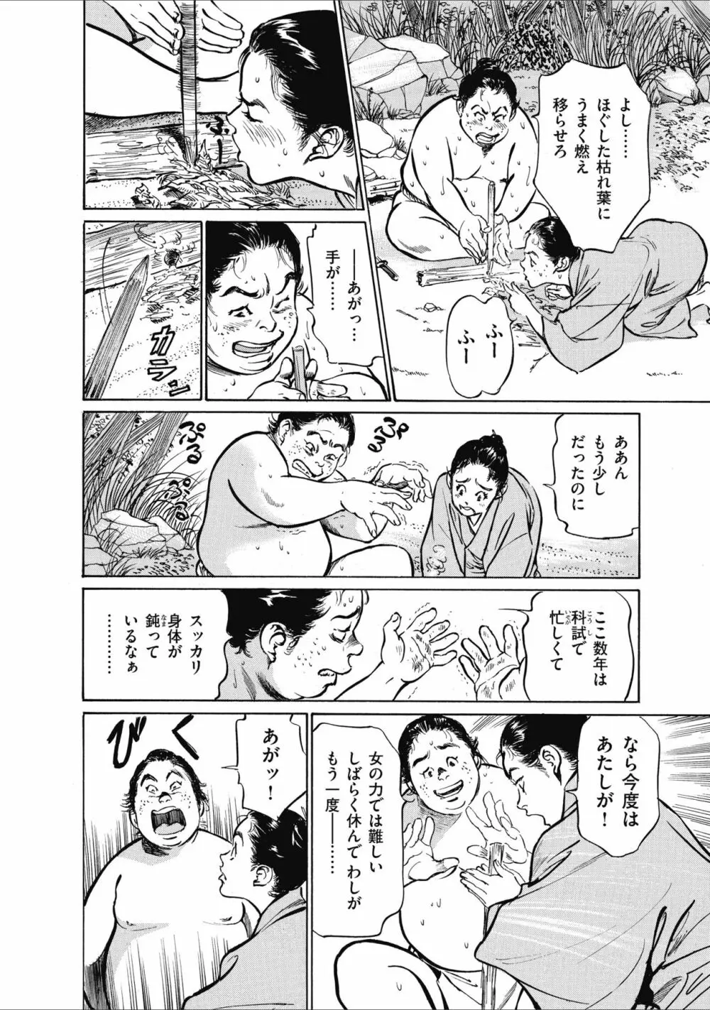 むすび島 浮世艶草子 Page.36