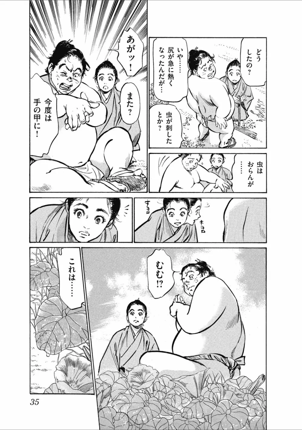 むすび島 浮世艶草子 Page.37