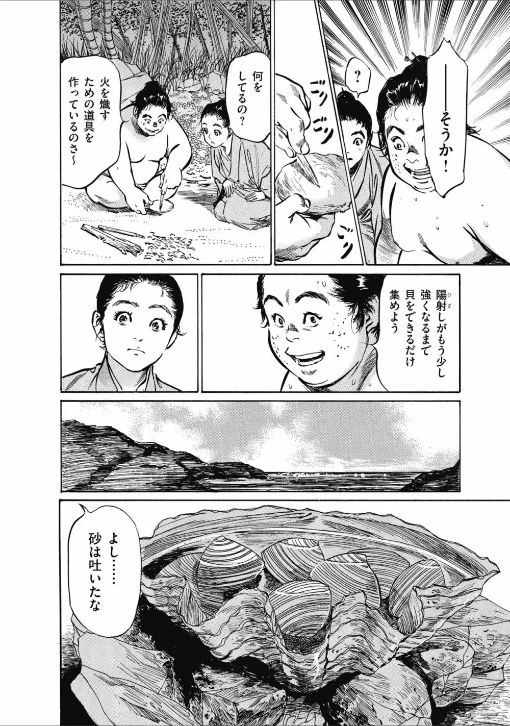 むすび島 浮世艶草子 Page.38
