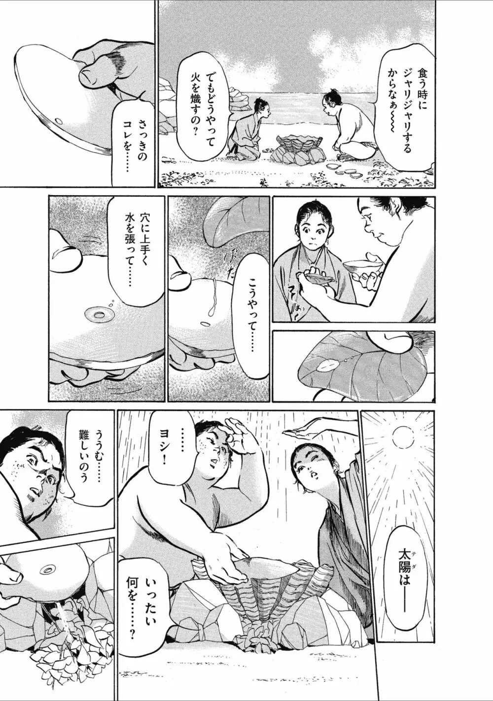 むすび島 浮世艶草子 Page.39