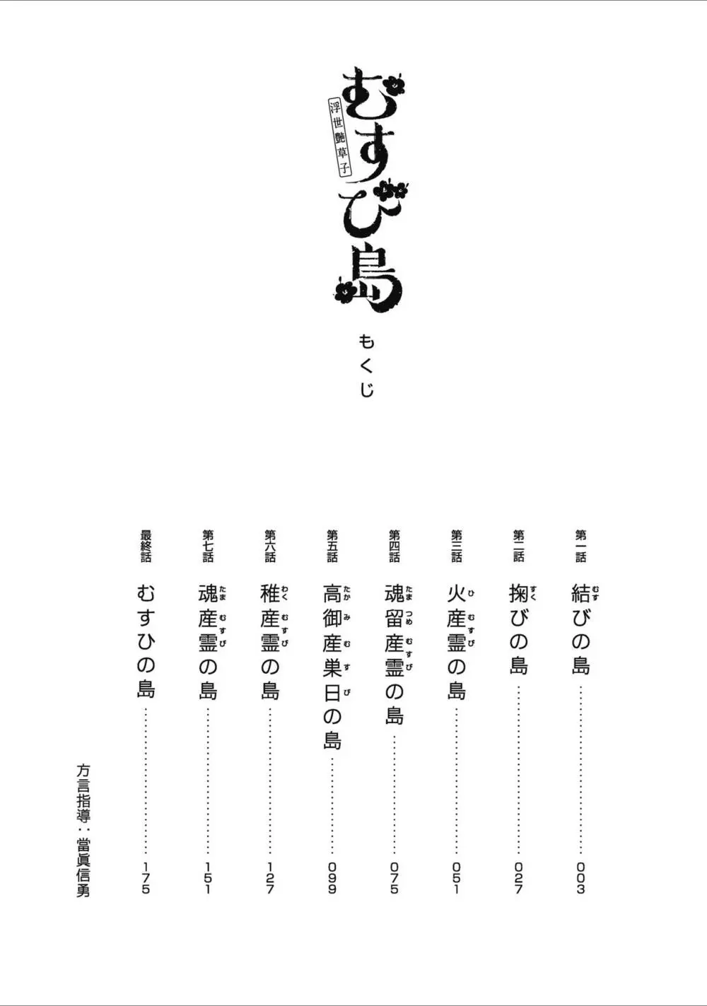 むすび島 浮世艶草子 Page.4