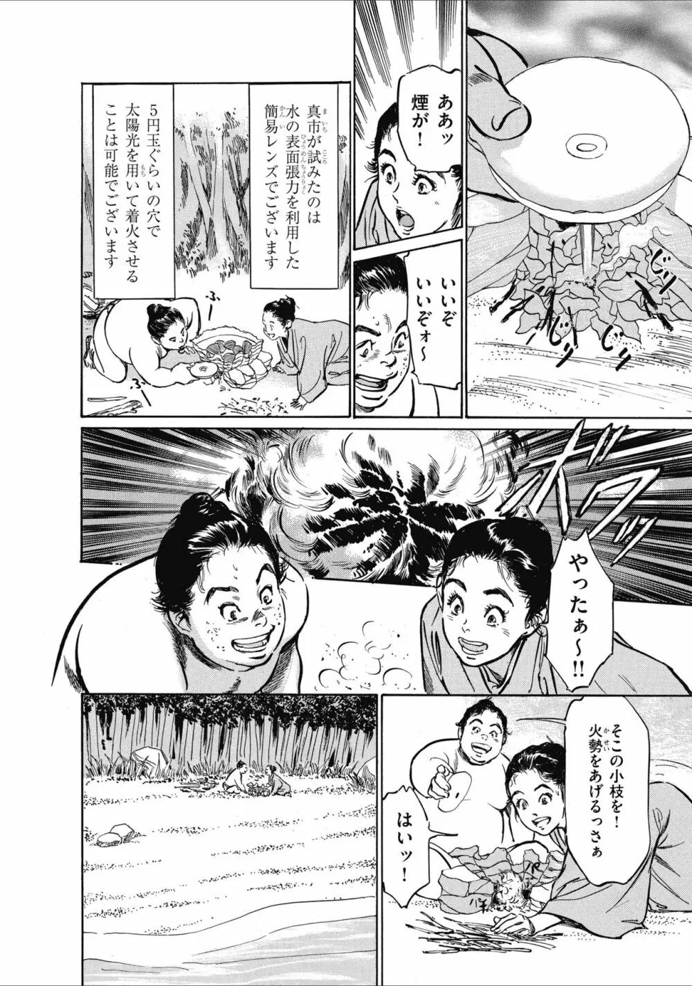 むすび島 浮世艶草子 Page.40