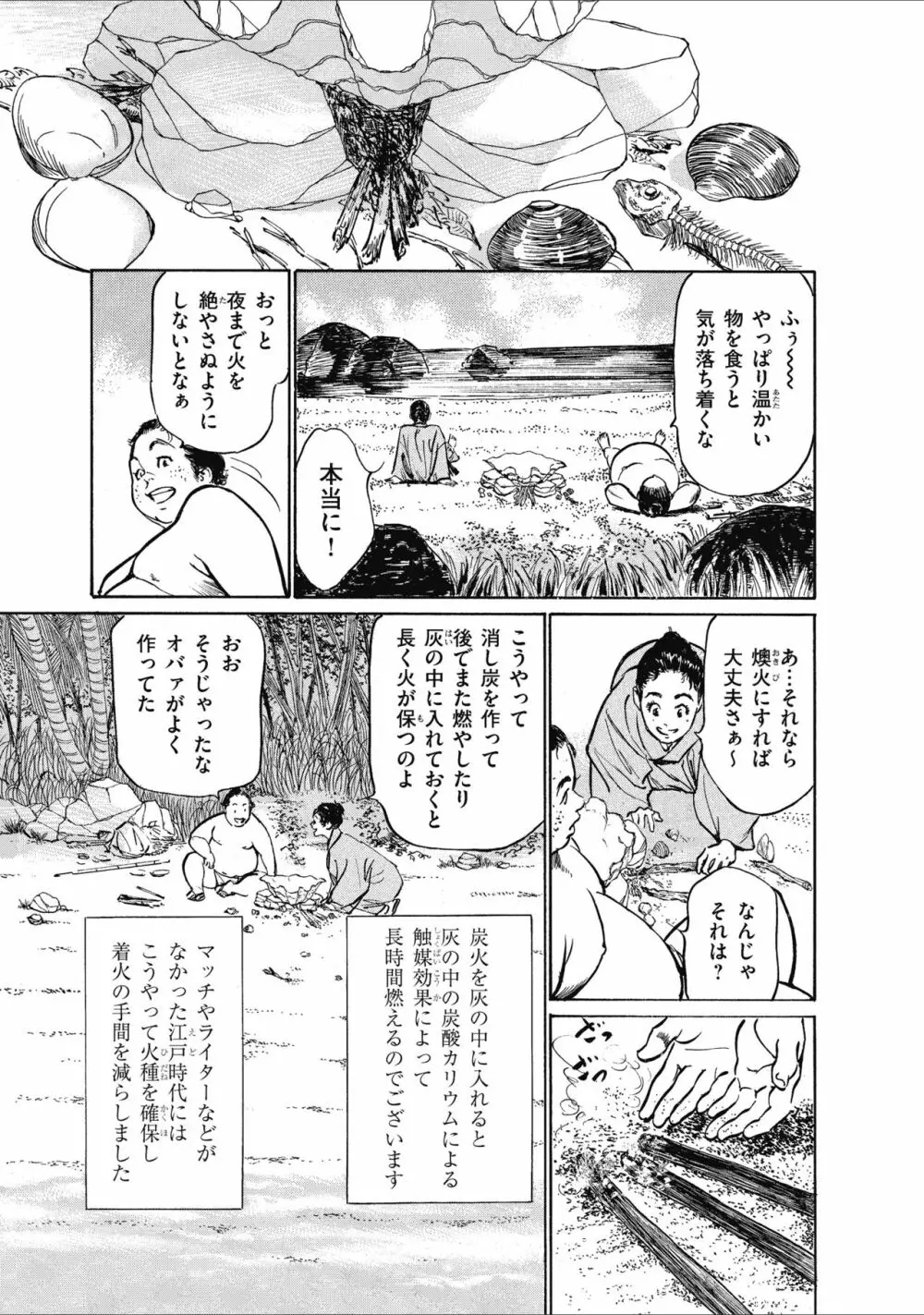 むすび島 浮世艶草子 Page.41