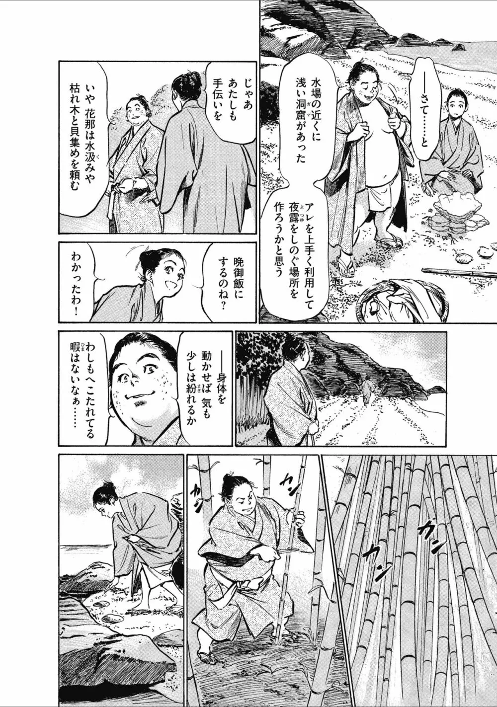 むすび島 浮世艶草子 Page.42