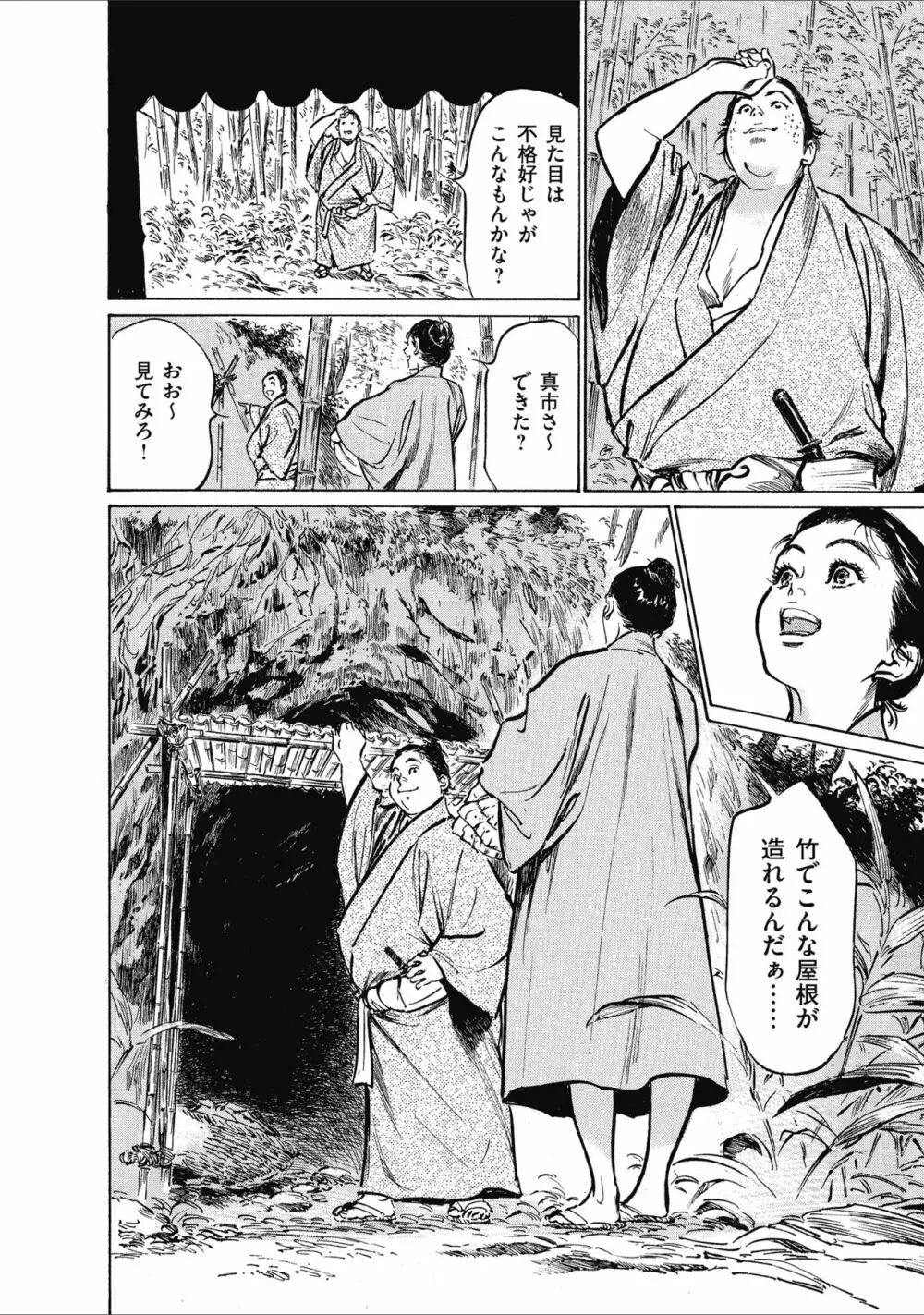 むすび島 浮世艶草子 Page.44