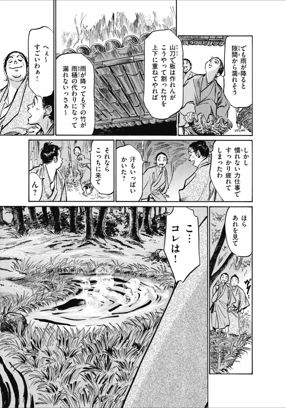 むすび島 浮世艶草子 Page.45