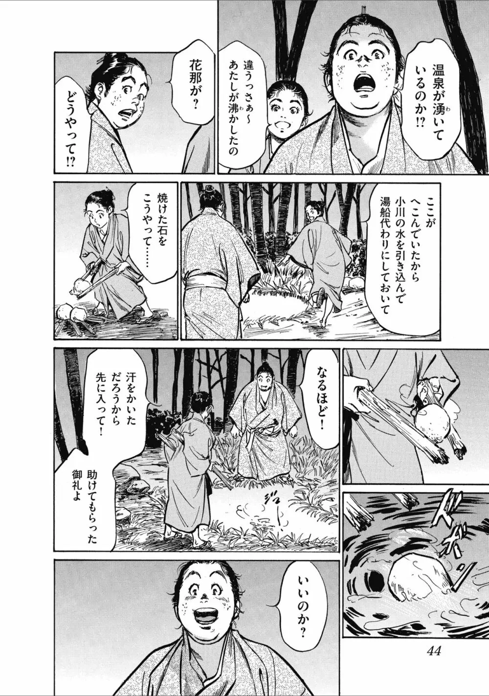 むすび島 浮世艶草子 Page.46