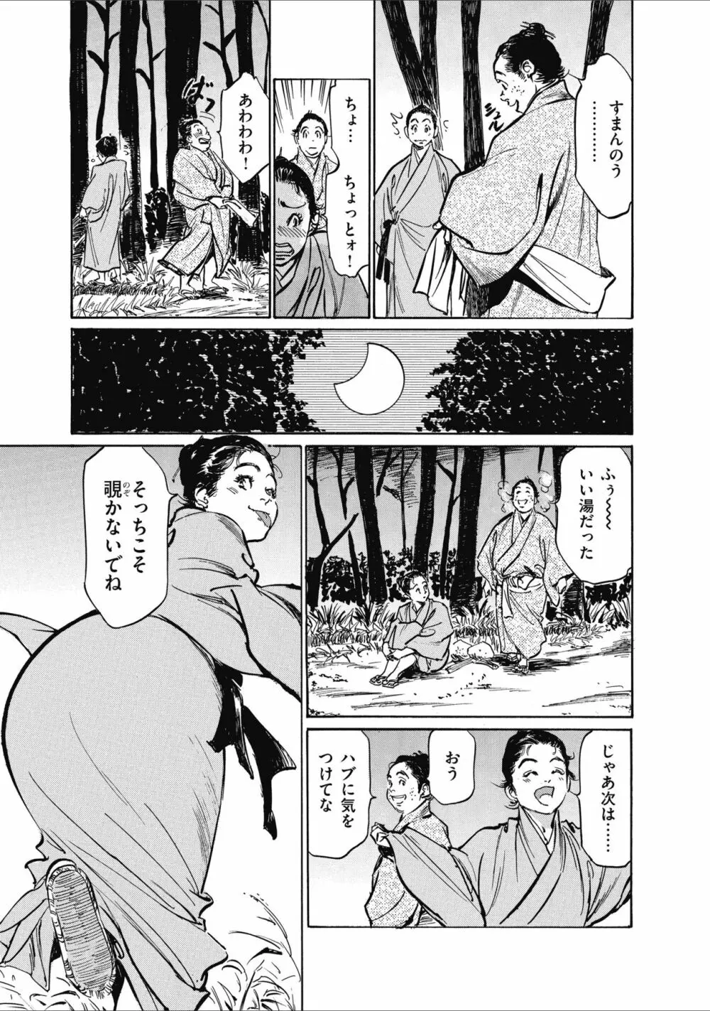 むすび島 浮世艶草子 Page.47
