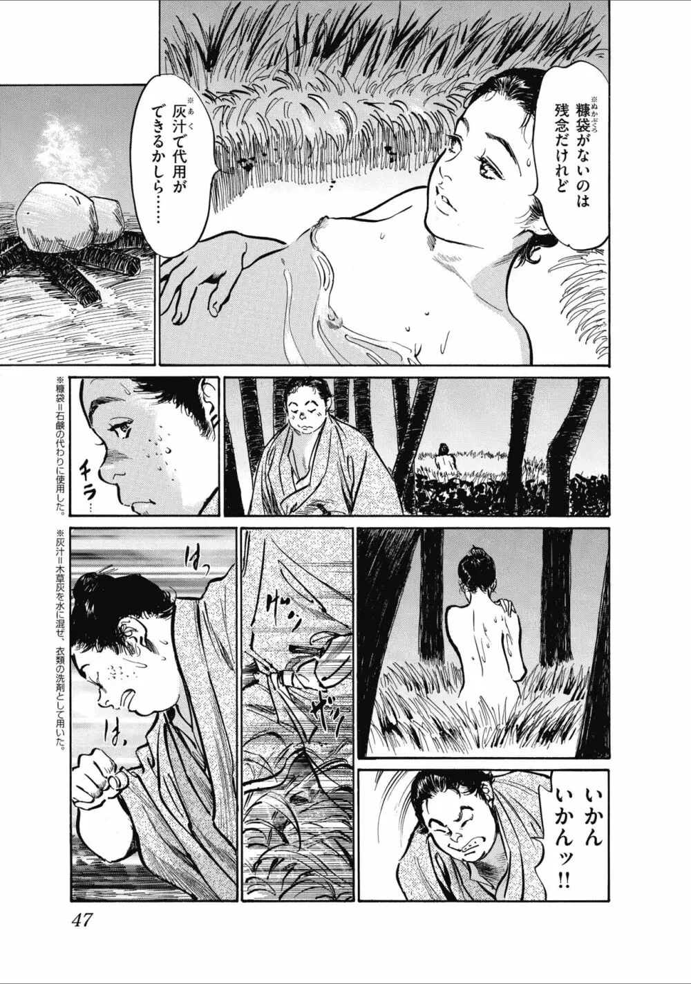 むすび島 浮世艶草子 Page.49