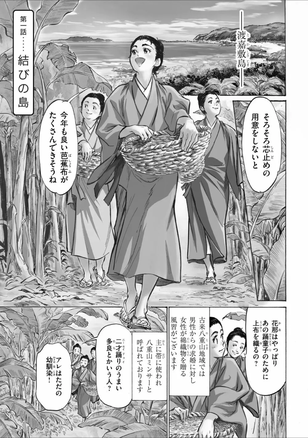 むすび島 浮世艶草子 Page.5