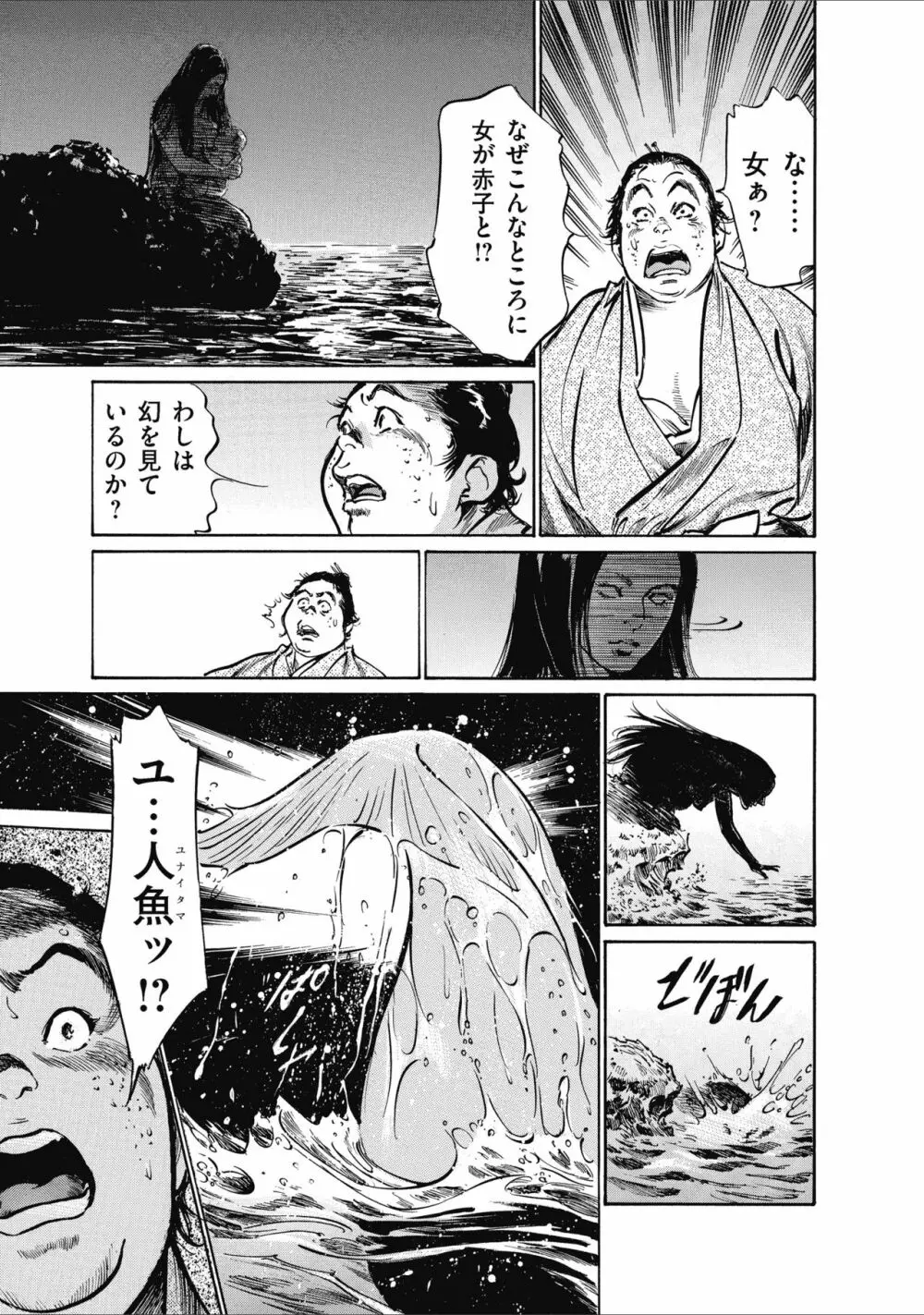 むすび島 浮世艶草子 Page.51