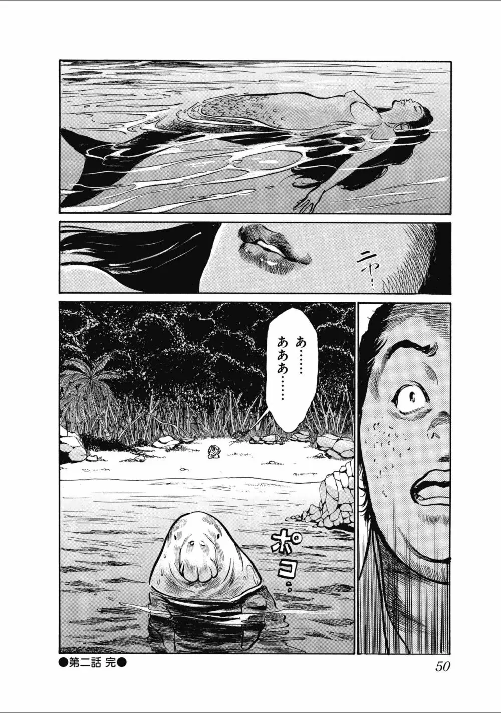 むすび島 浮世艶草子 Page.52