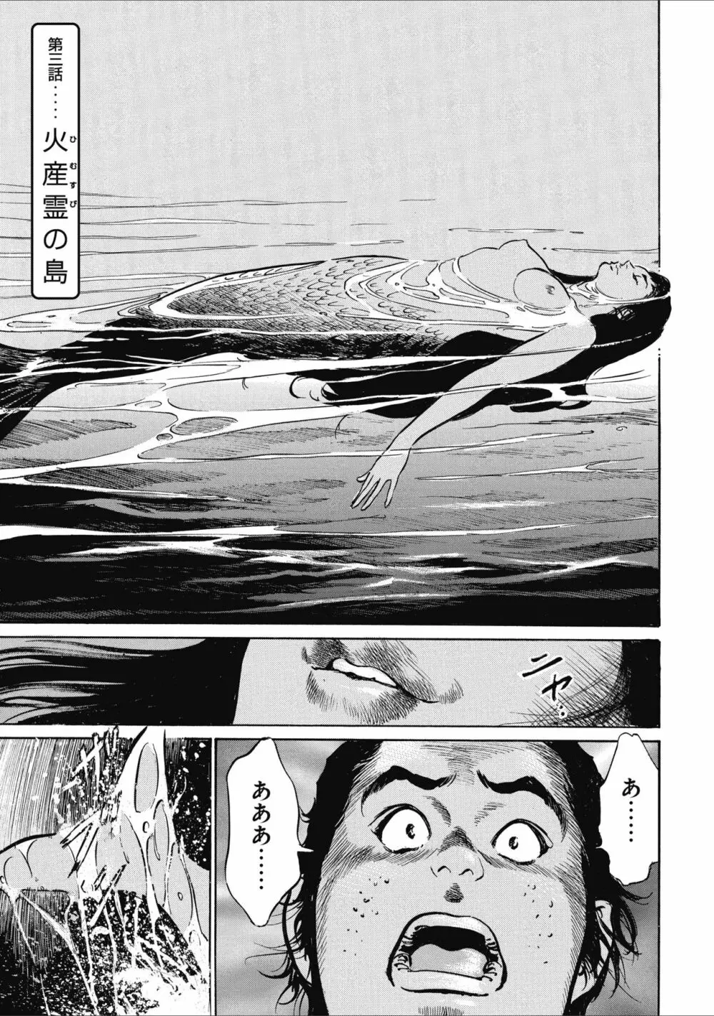 むすび島 浮世艶草子 Page.53